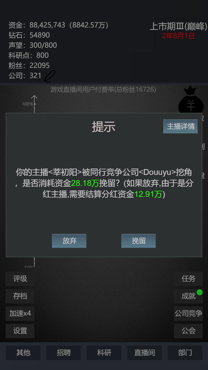 我的直播公司模擬經(jīng)營游戲安卓版