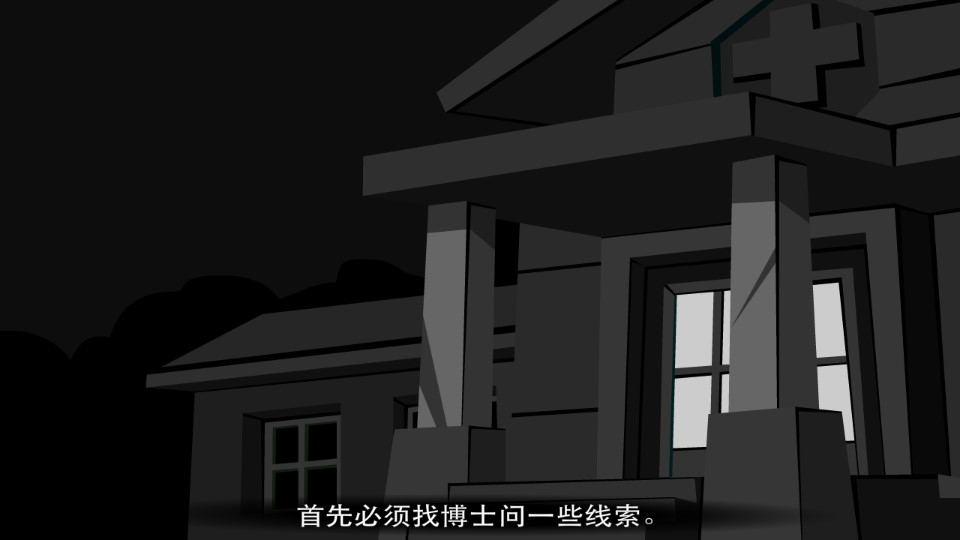斯坦利博士的家2 中文版