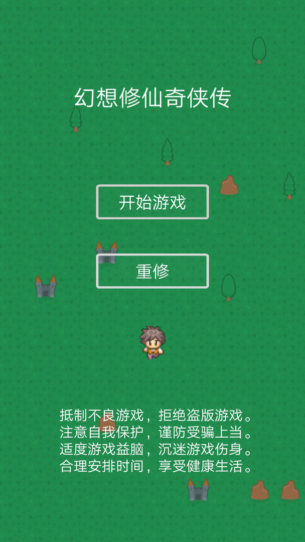 幻想修仙奇?zhèn)b傳官方版