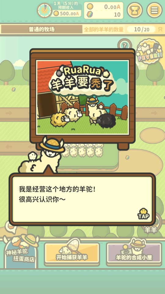 羊羊要禿了官方版