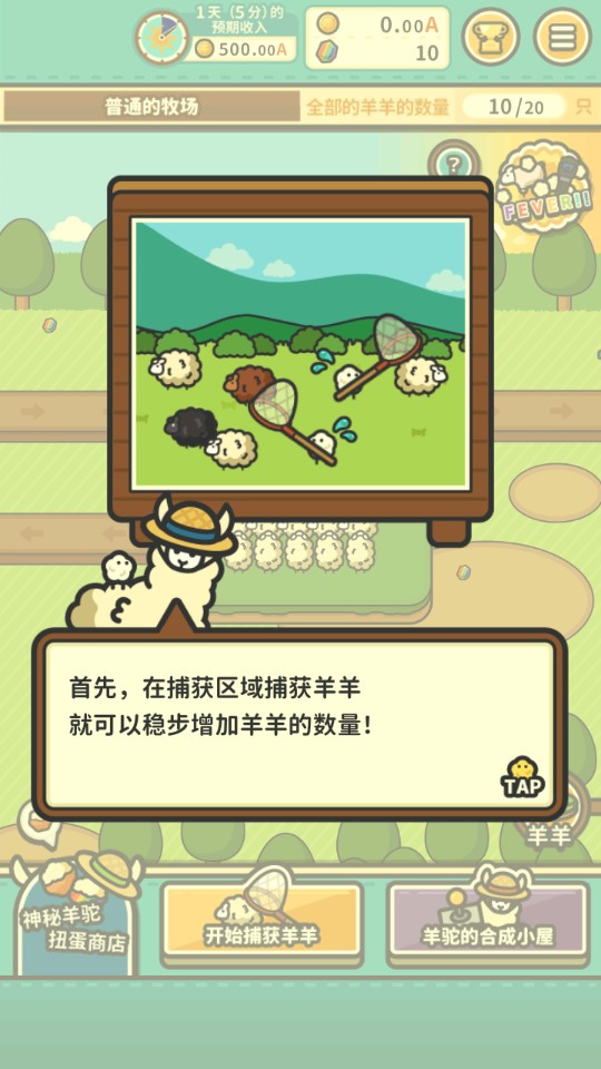羊羊要禿了官方版