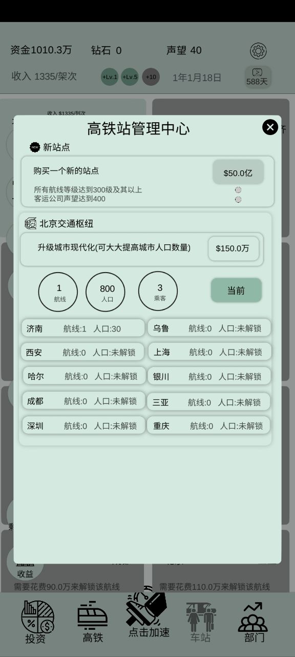 客運大亨游戲