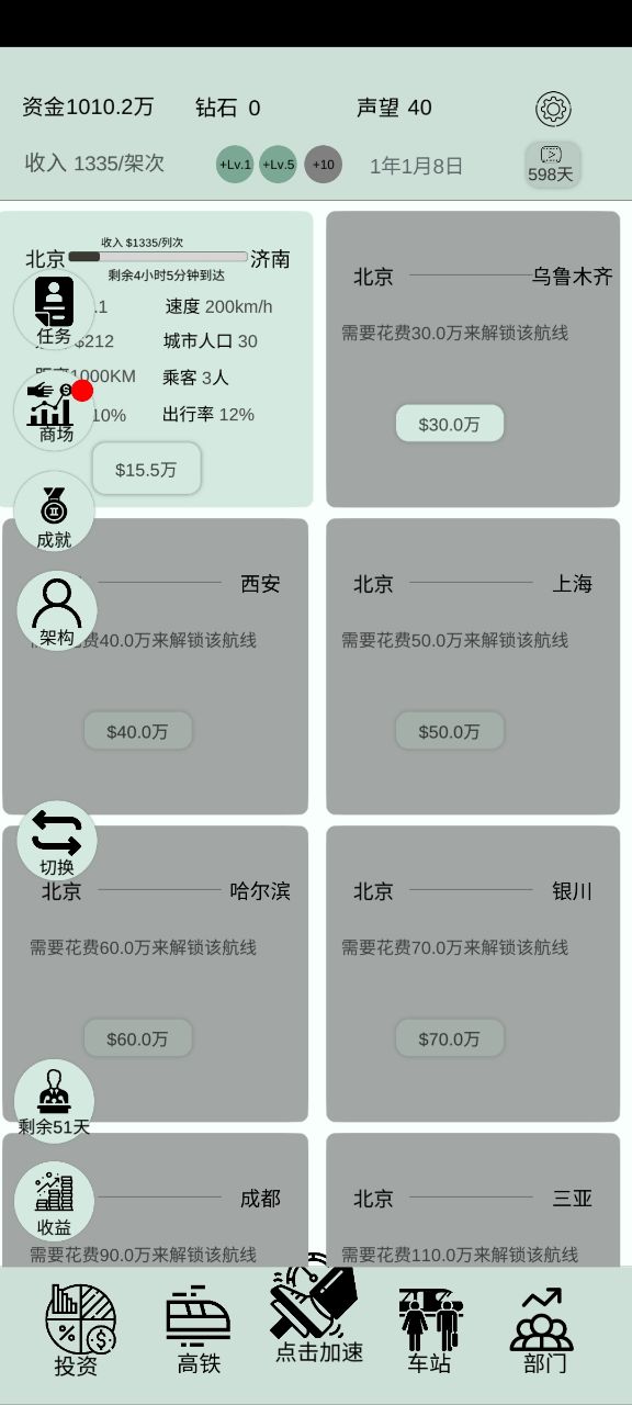 客運大亨游戲