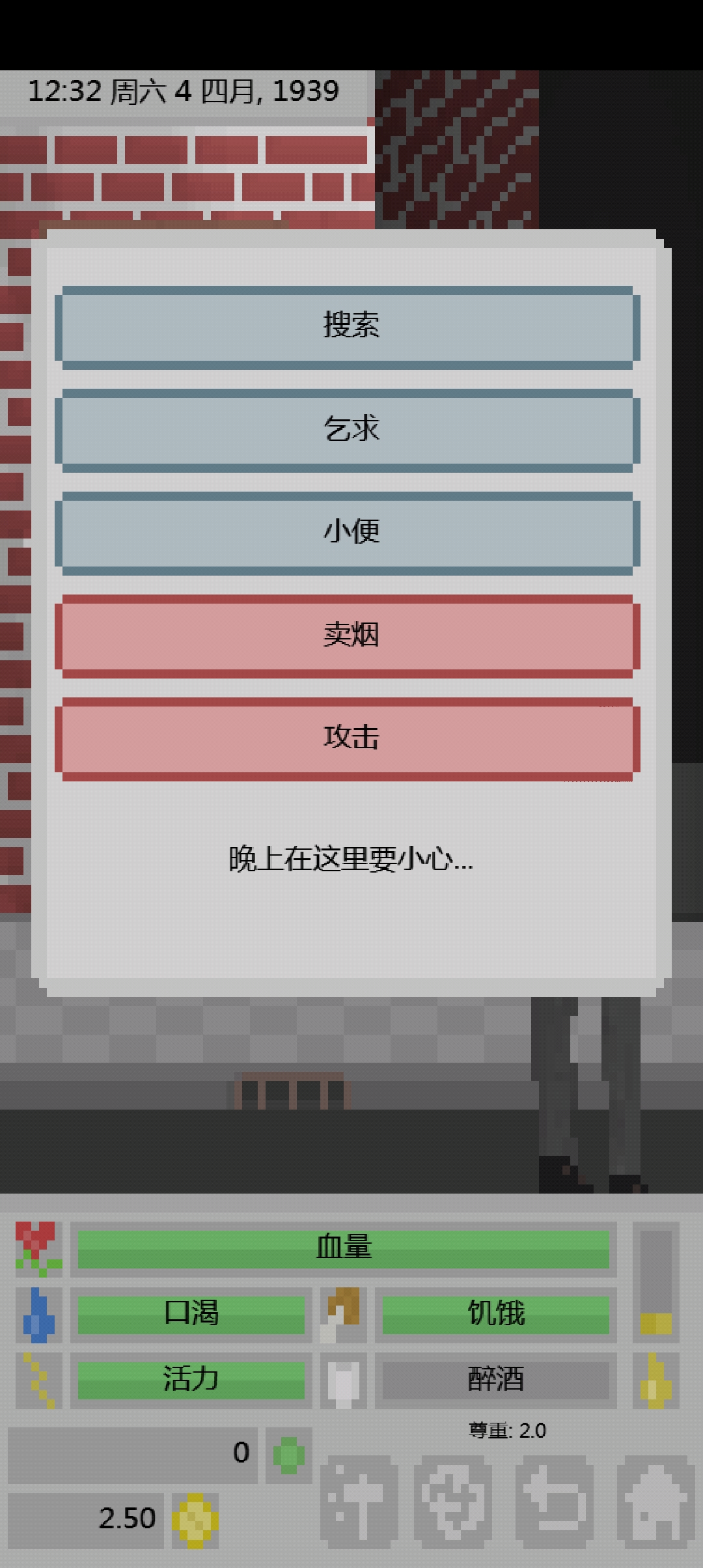 流浪漢模擬器官方版