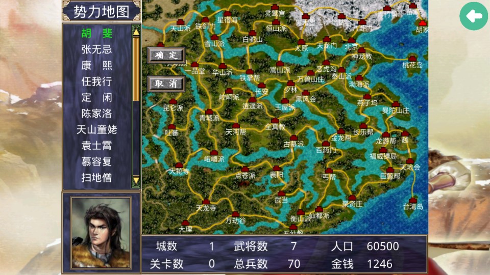 金庸群俠傳1手機版