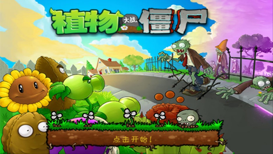 植物大戰(zhàn)僵尸95無限金幣版
