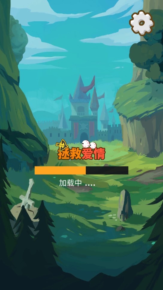 拯救愛情魔性插銷正版