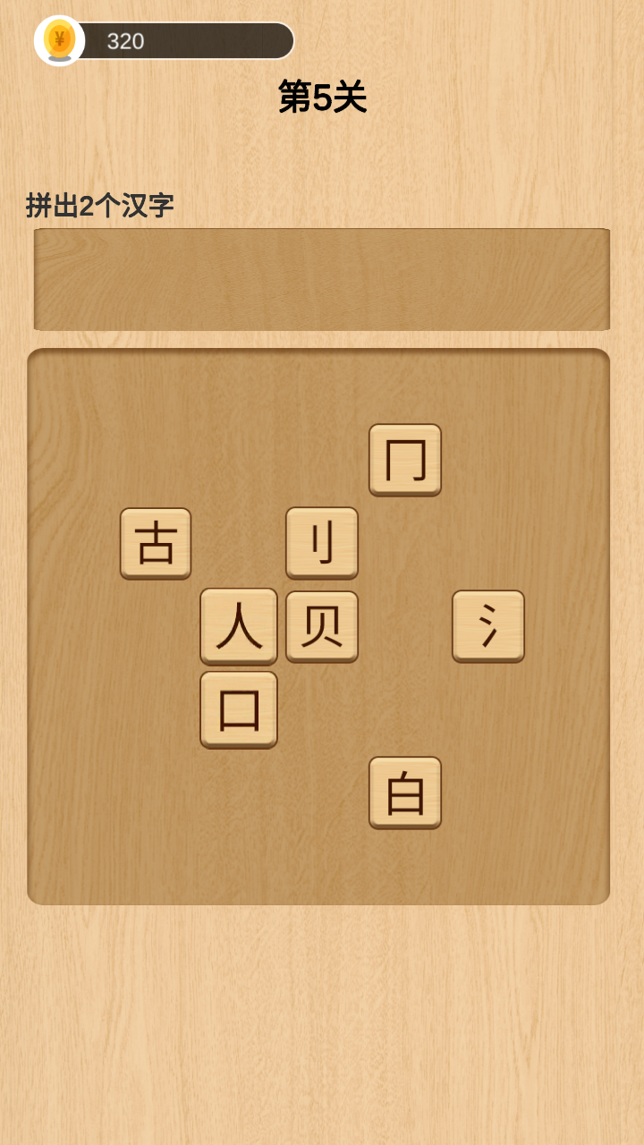 歡樂拼字游戲正版