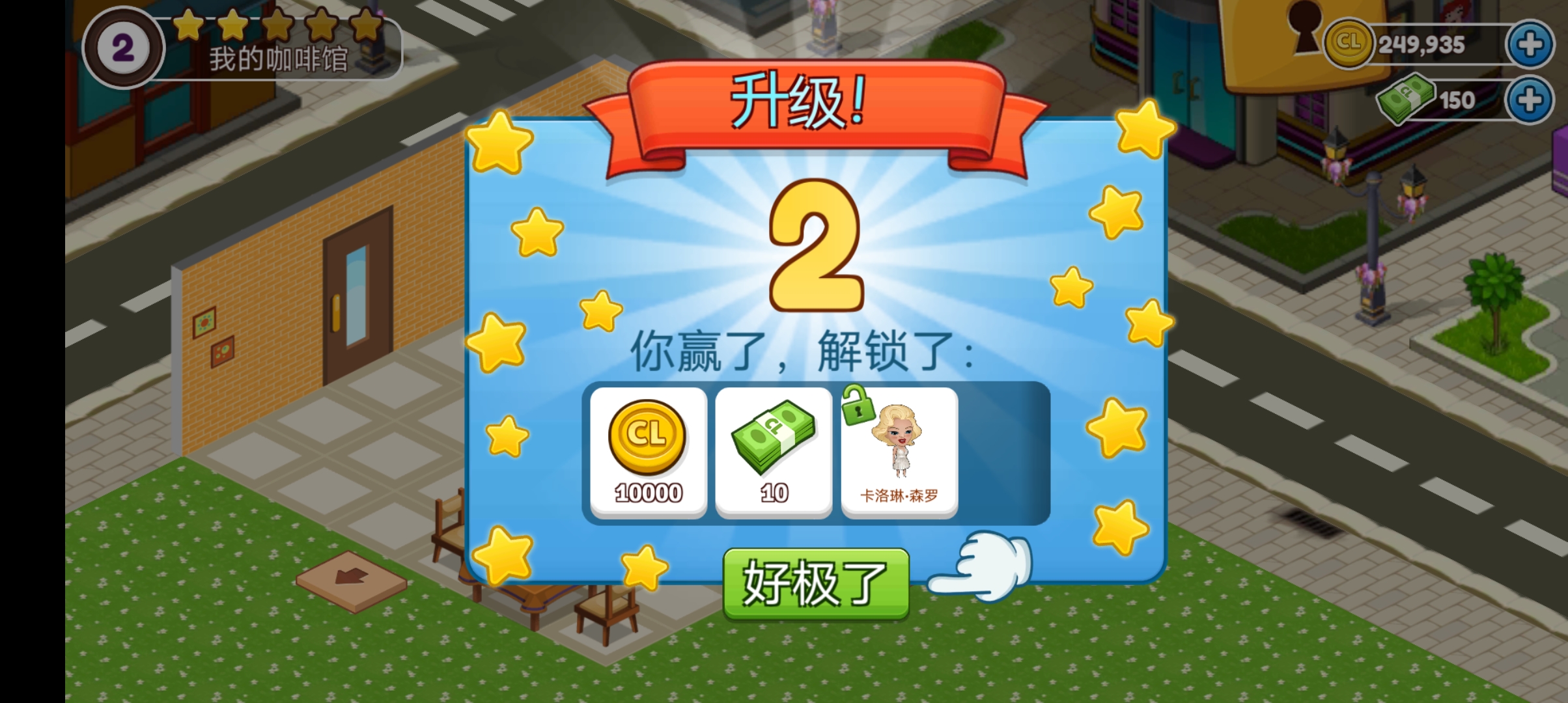 Cafeland 谷歌官方版
