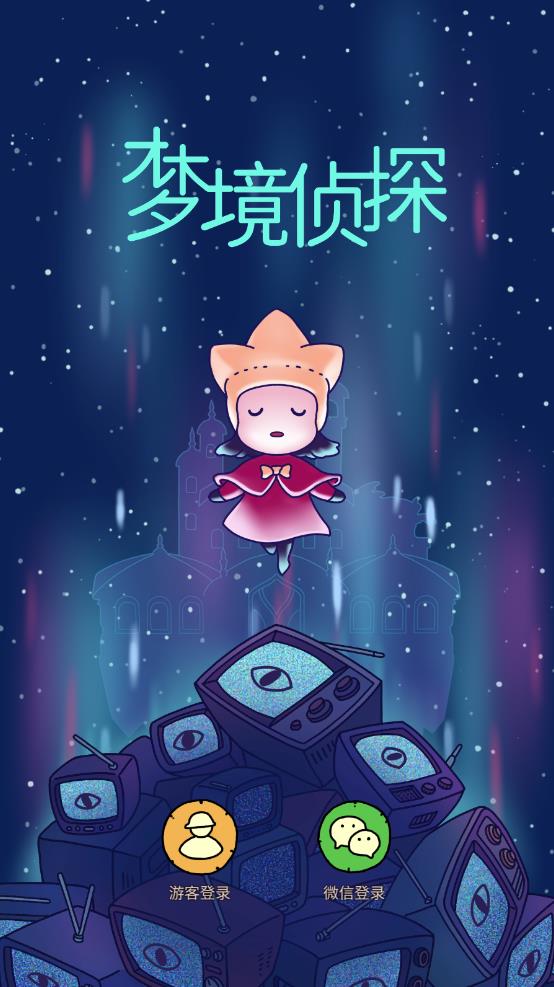 夢(mèng)境偵探物品解鎖版