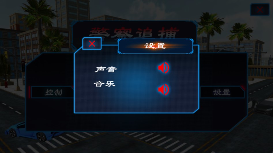 警察城市追逐官方版