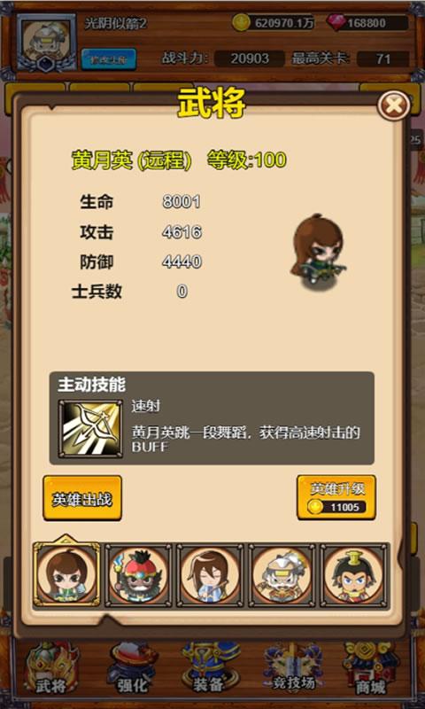 我要做主公官方版