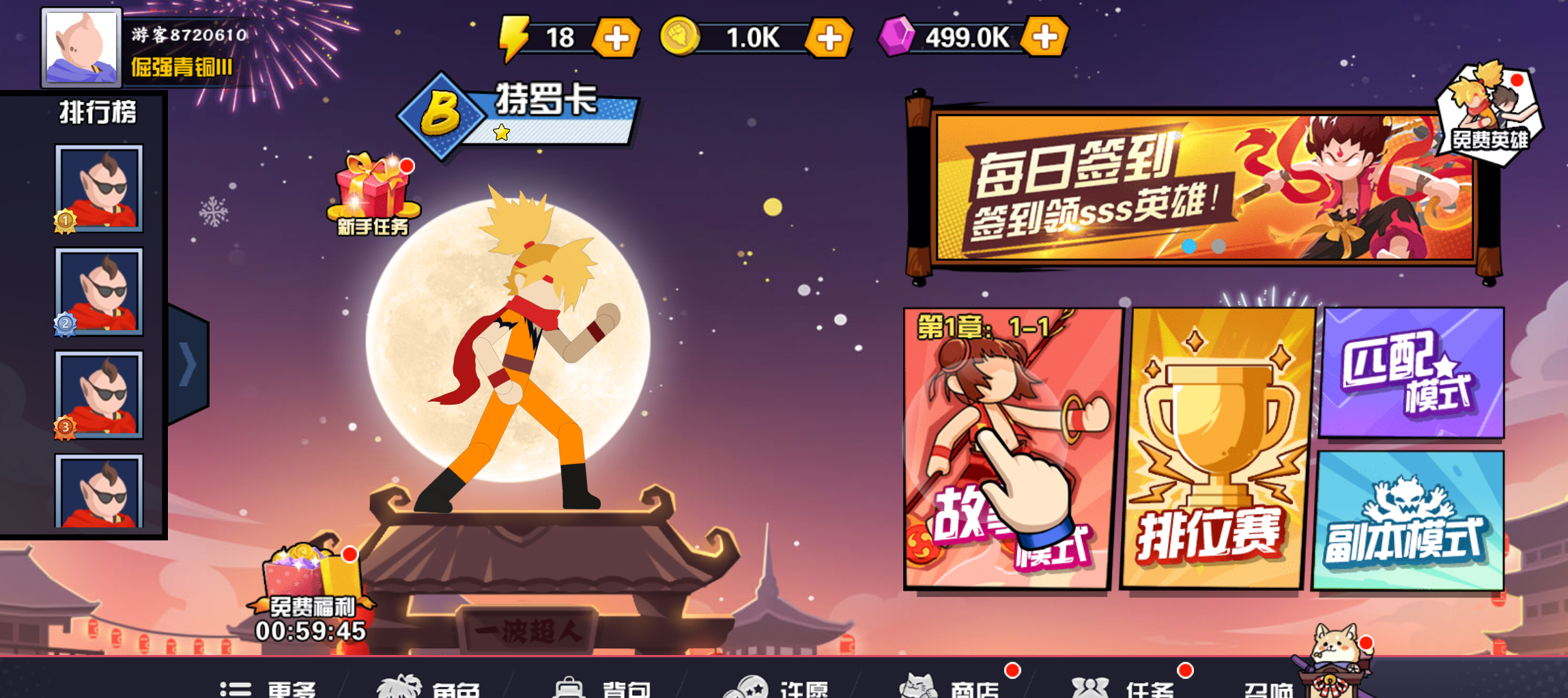 一波超人國際服鉆石版