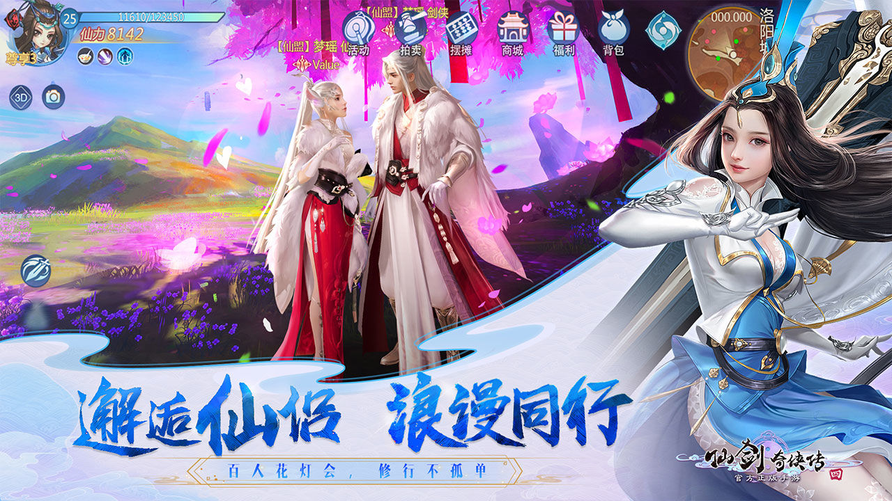 仙劍奇?zhèn)b傳4手游