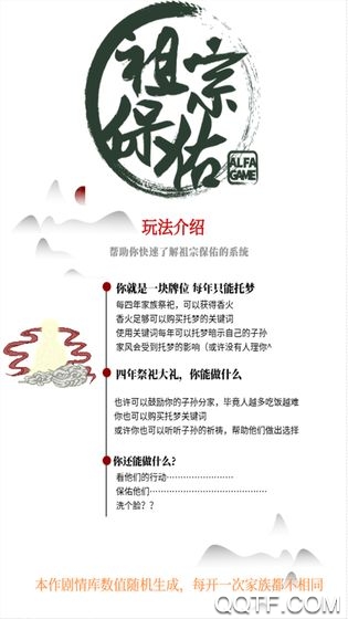 祖宗保佑手游安卓版