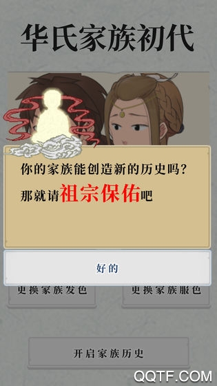 祖宗保佑手游安卓版