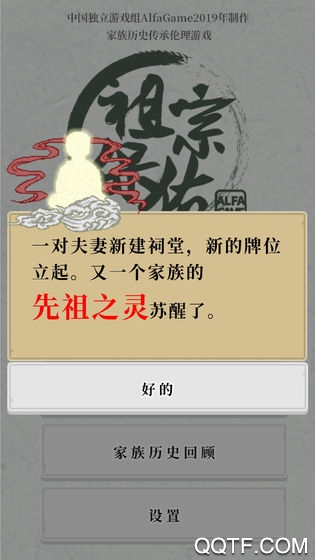 祖宗保佑手游安卓版