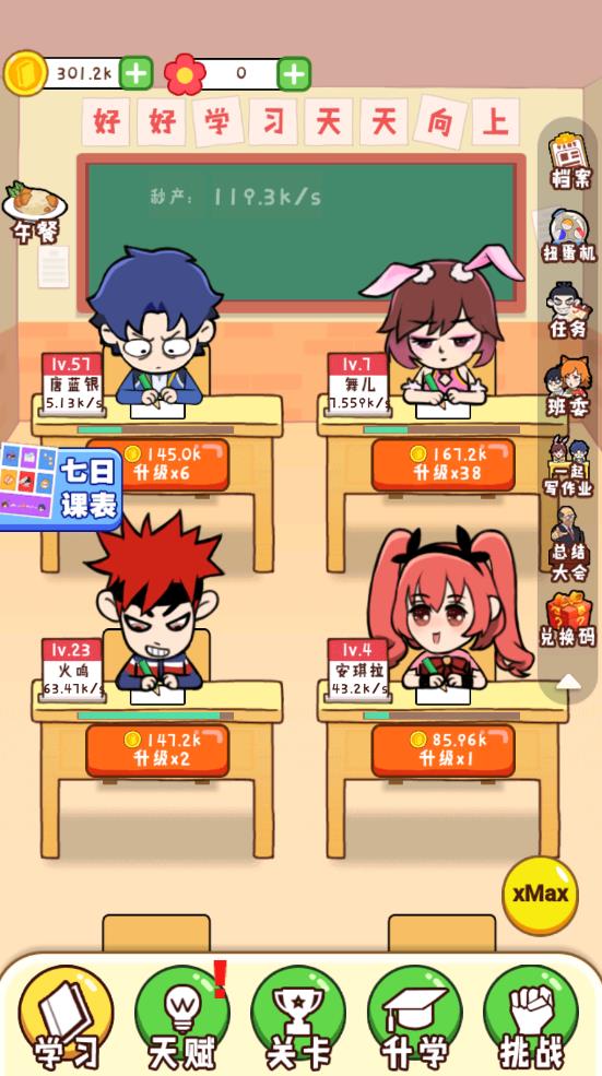最強(qiáng)班級(jí)游戲