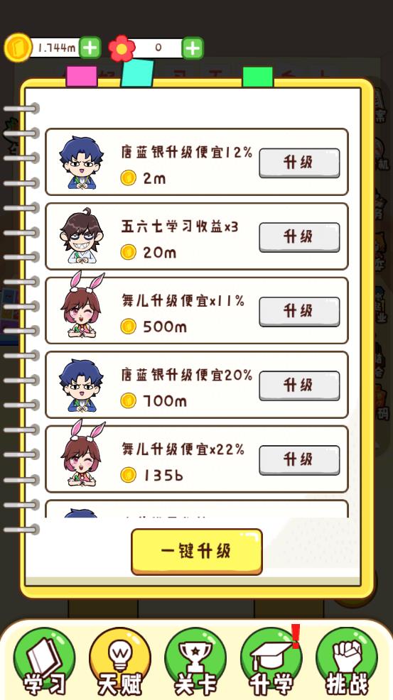 最強(qiáng)班級(jí)游戲