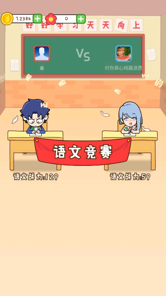 最強(qiáng)班級(jí)游戲