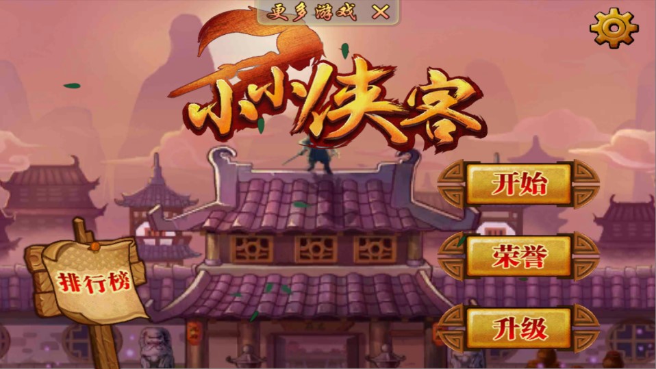 小小俠客無限版