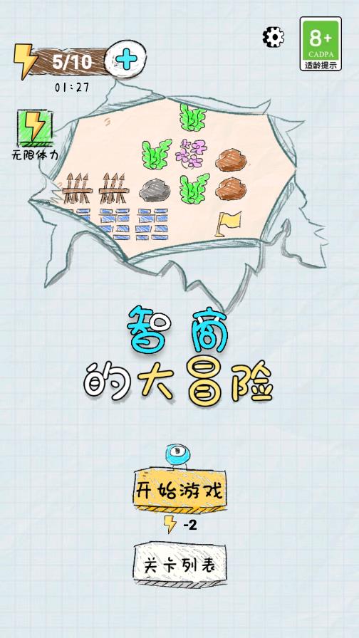 智商探險(xiǎn)