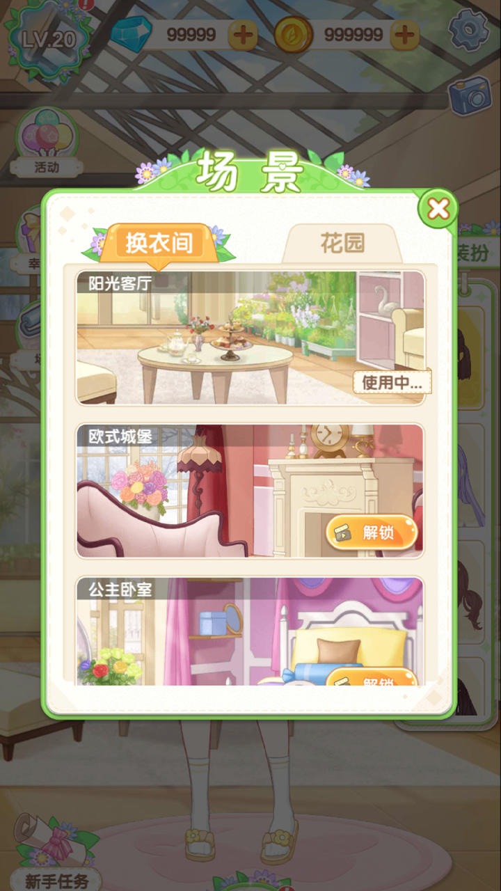 茜茜公主的花園游戲