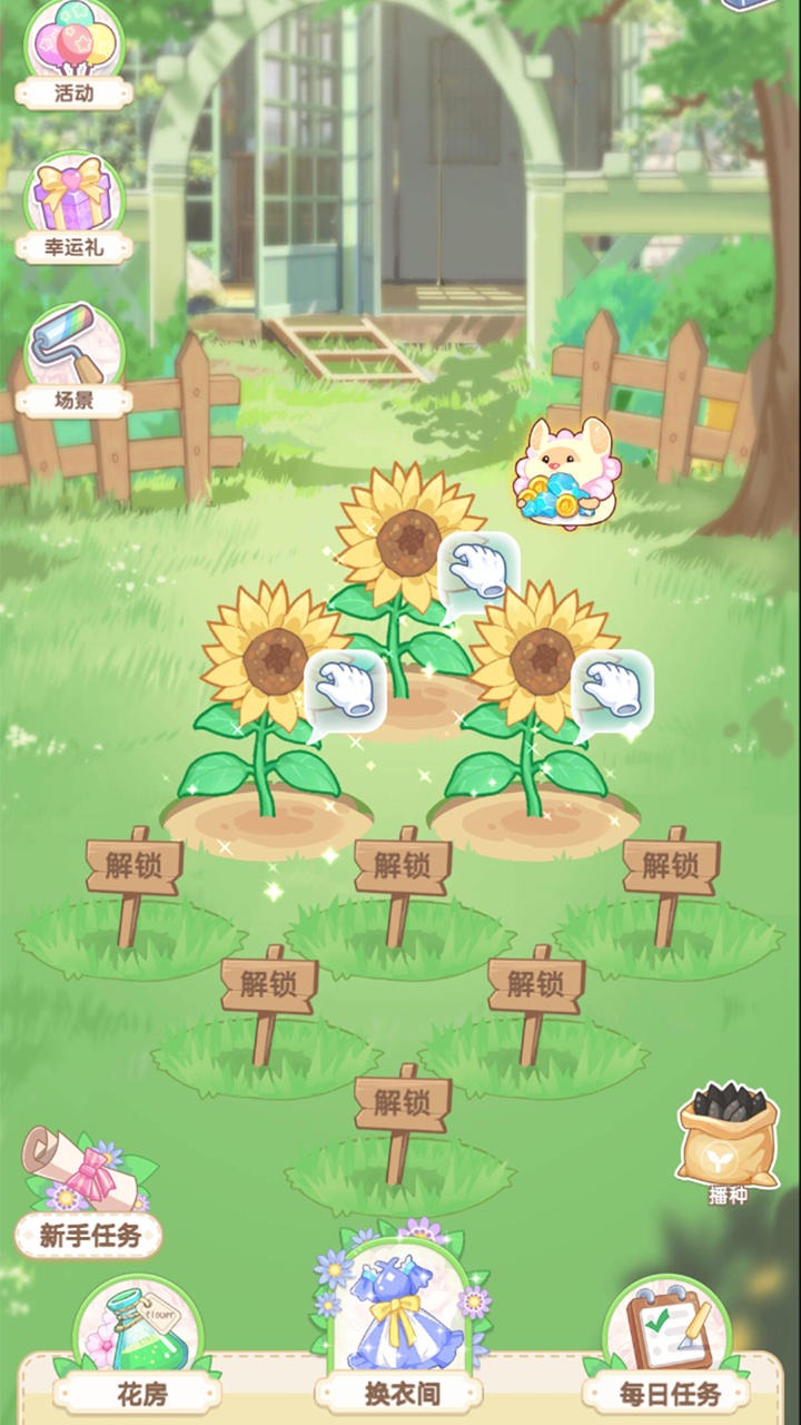 茜茜公主的花園游戲