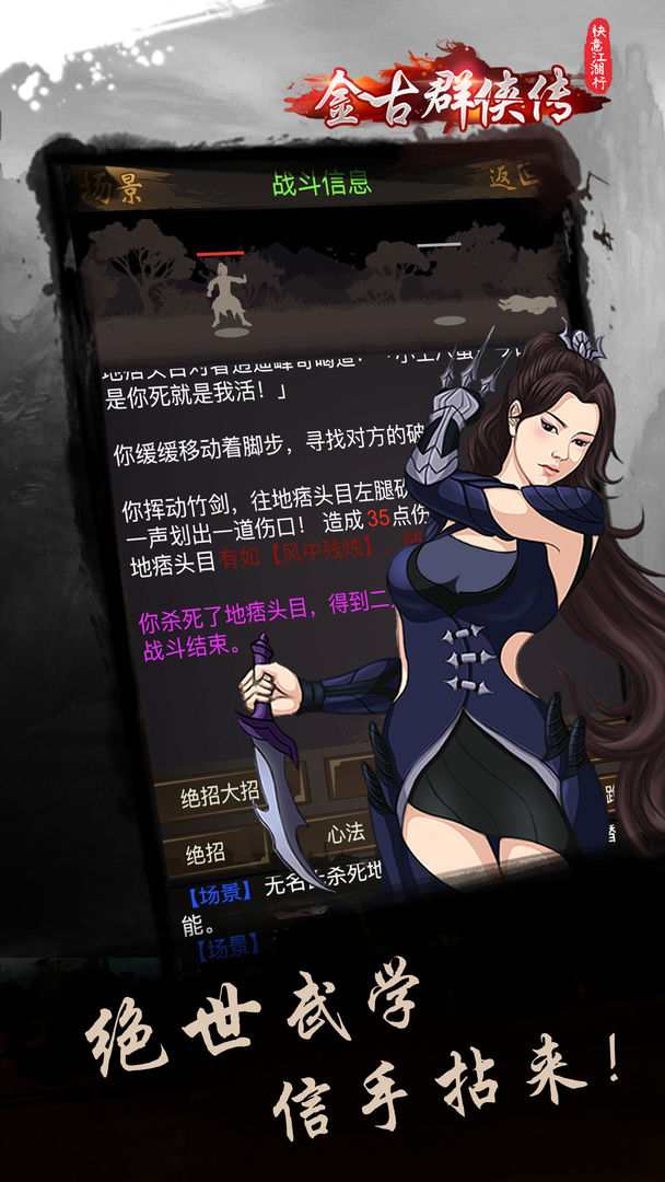 快意江湖行：金古群俠傳安卓版