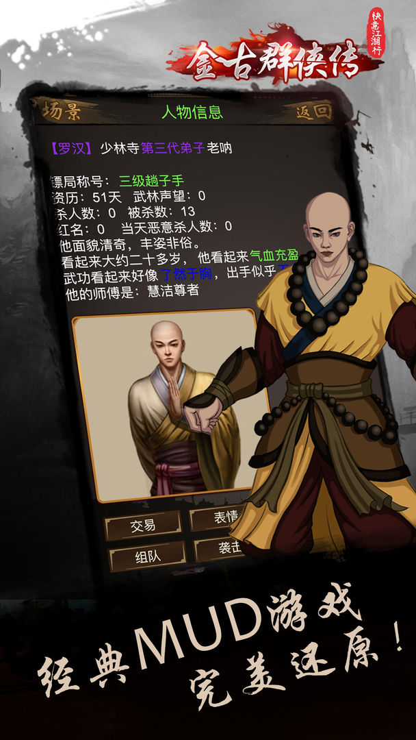 快意江湖行：金古群俠傳安卓版