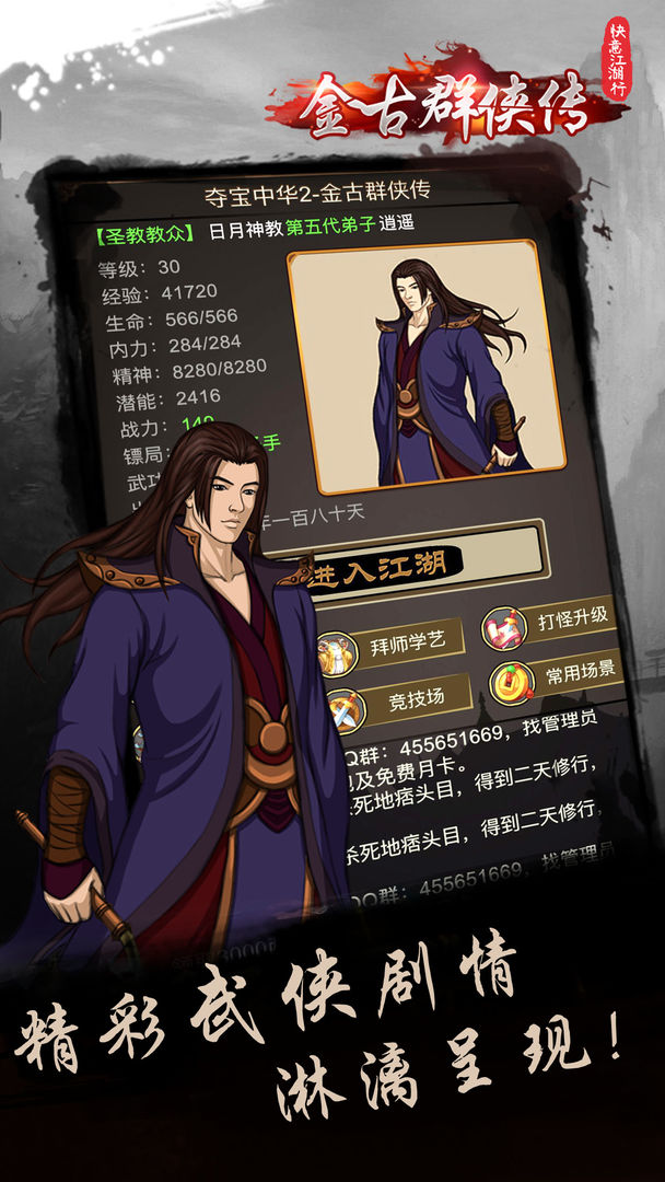 快意江湖行：金古群俠傳安卓版