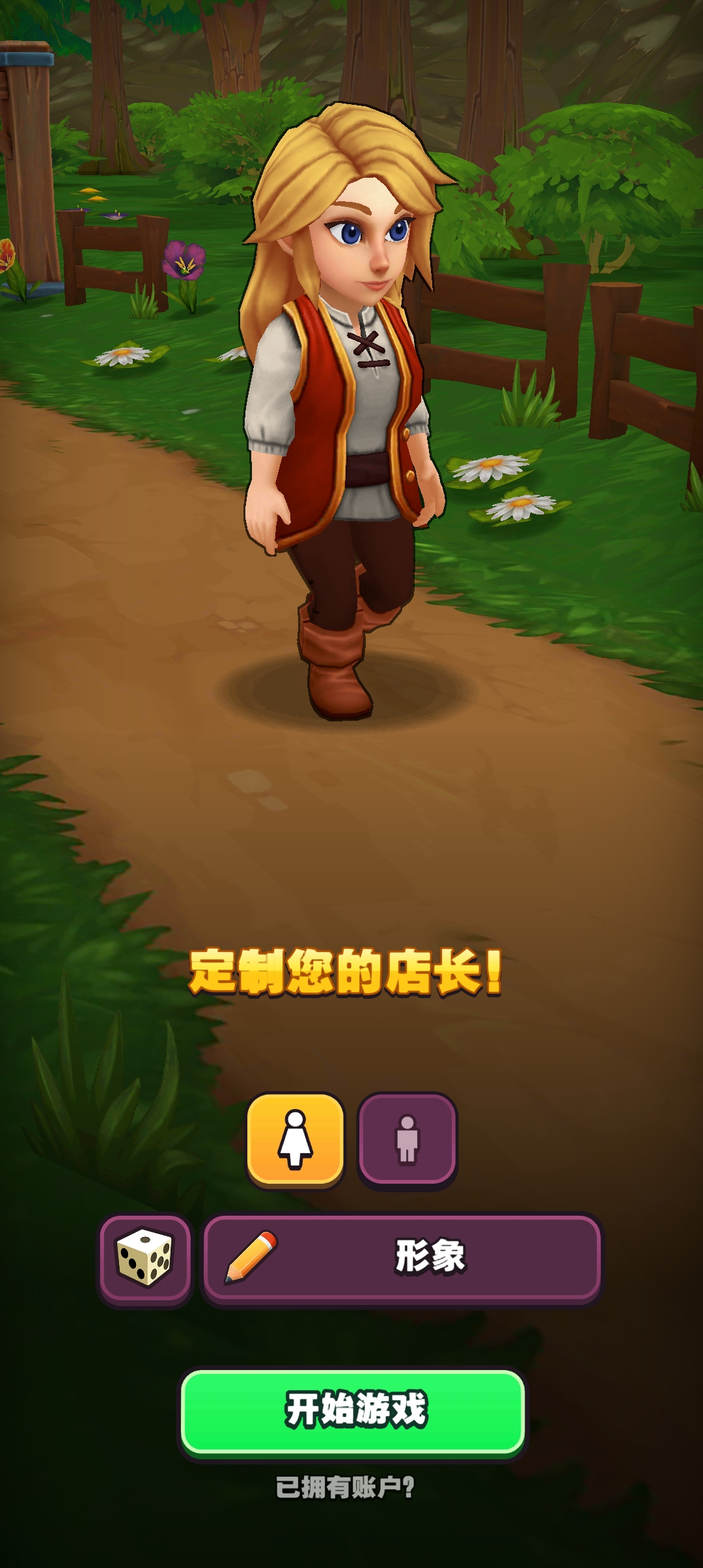 傳奇商店官方版