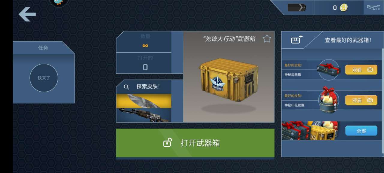 開箱模擬器中文版本