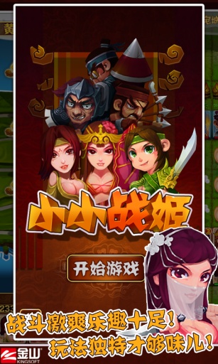 小小戰(zhàn)姬APP版