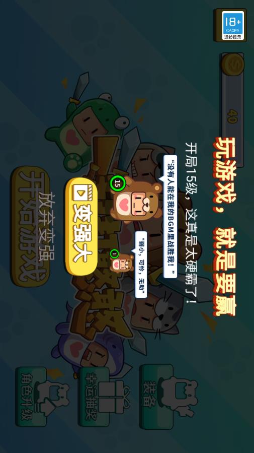 一起玩憨憨游戲