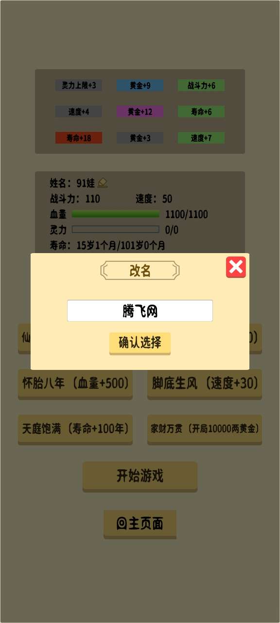 抽卡修仙手游