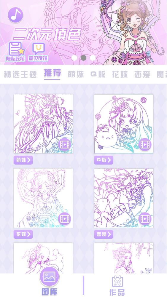 二次元著色游戲