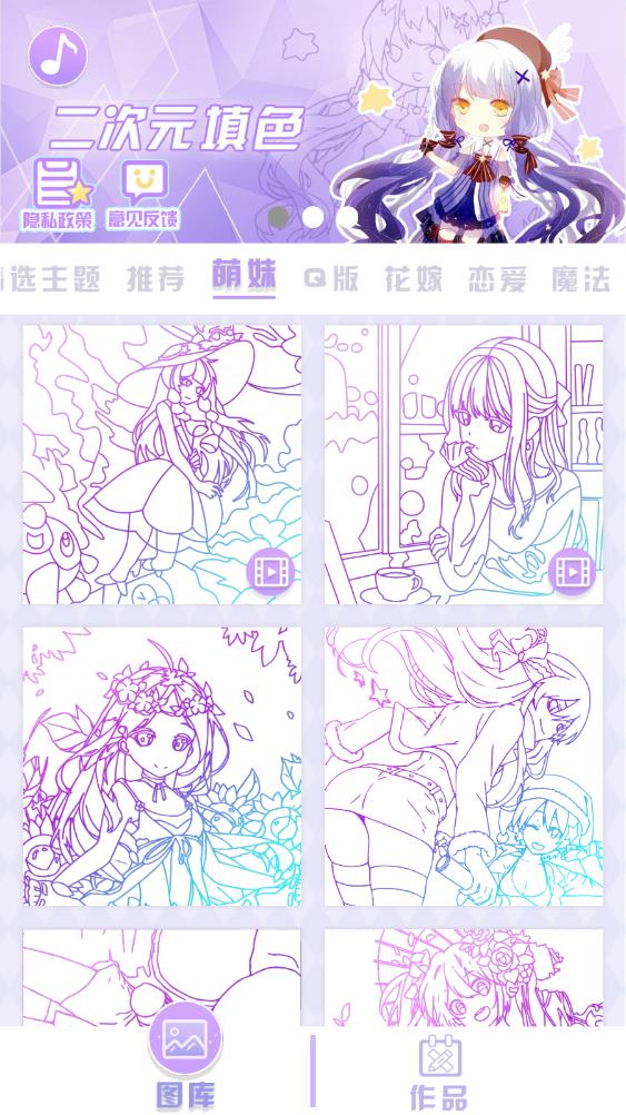 二次元著色游戲