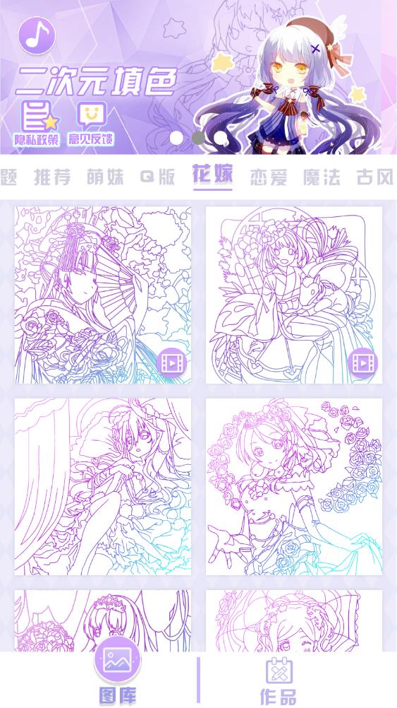二次元著色游戲