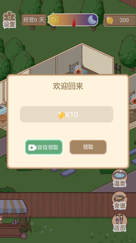 溫泉度假村官方版游戲
