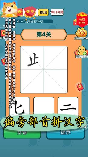 漢字黃金屋福利版