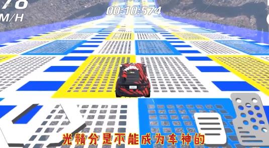高空飆車游戲新版