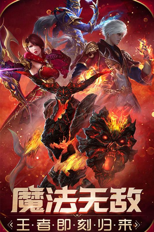 魔法無敵官方手游
