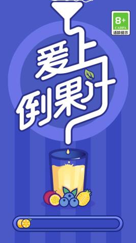 倒果汁手機(jī)版