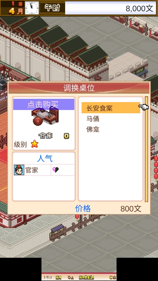 長(zhǎng)安酒肆手游