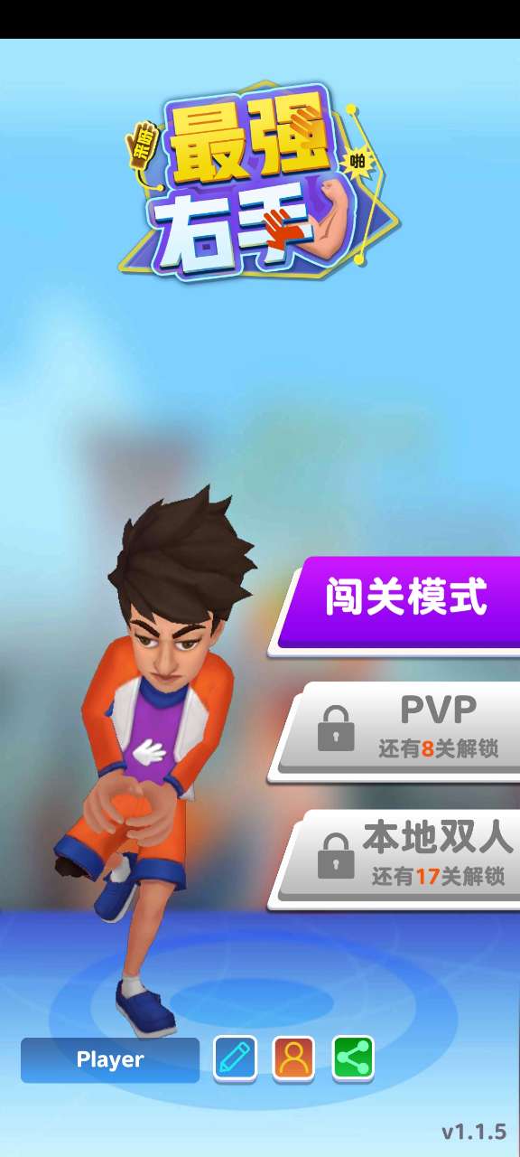 最強(qiáng)右手正版