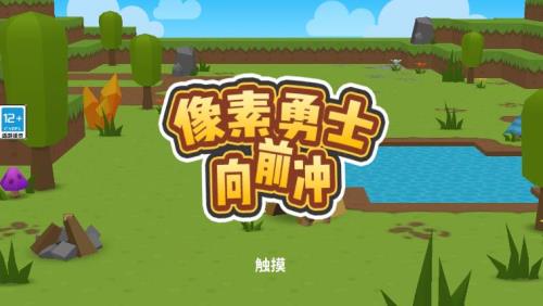 像素勇士沖刺