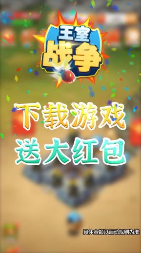王室戰(zhàn)爭紅包版游戲