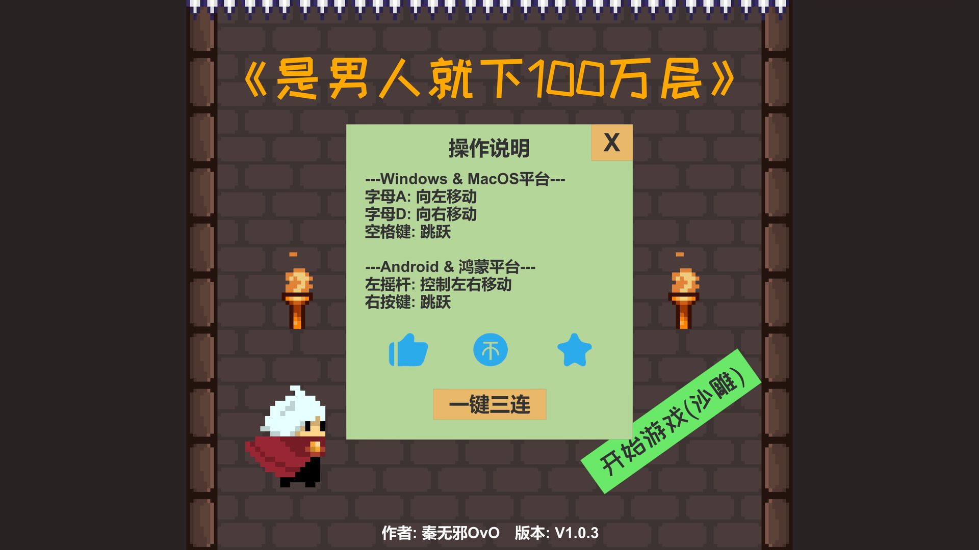 男人下100萬層手游