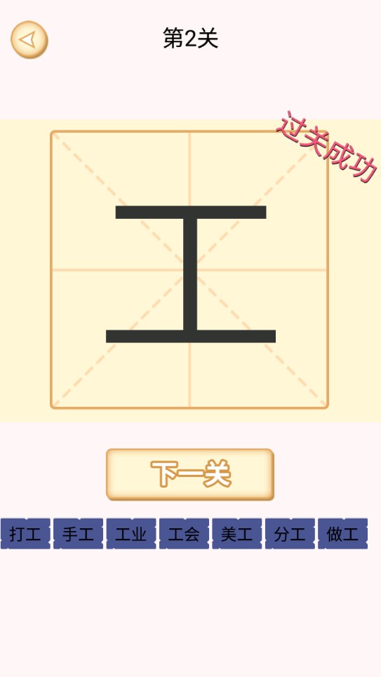 加一筆變字游戲官方版